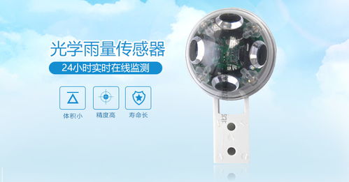 雨量計與光學雨量傳感器 水文儀器中的作用與意義